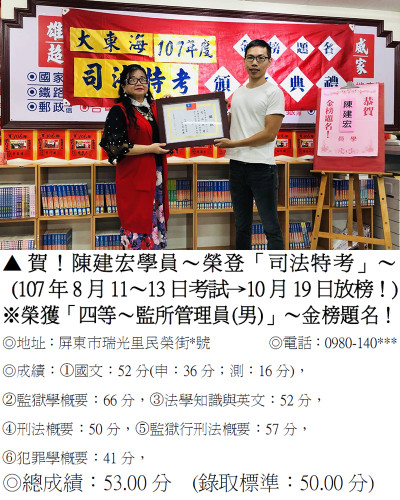 011_107年司法特考-陳建宏